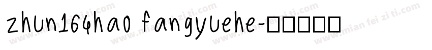 zhun164hao fangyuehe字体转换